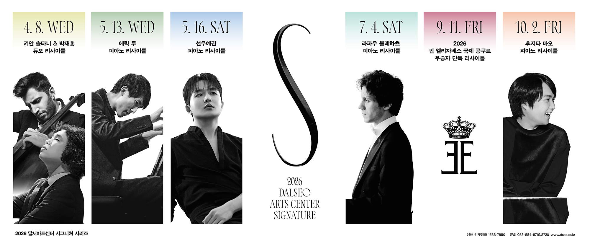 2026 달서아트센터 시그니처 시리즈